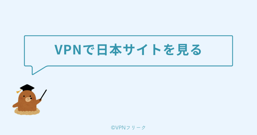 3个推荐的VPN，可从海外连接到日本网站[在国外旅行、生活或学习时有用] - Flnug.com