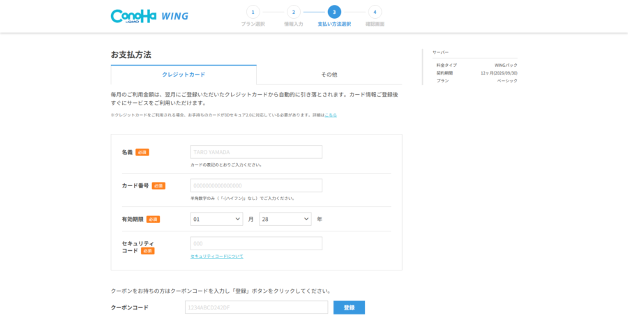 お支払い情報
(上記の金額は例です)