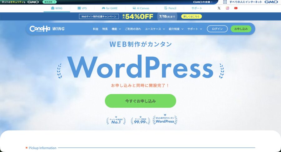 ConoHa WING价格计划说明！哪个合同期最便宜？