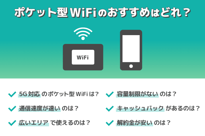 [最终版]建议使用哪种袖珍型wifi？认真比较的结果是什么，包括评论和声誉？