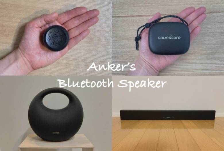【推荐】彻底对比5款你该买的Anker蓝牙音箱!