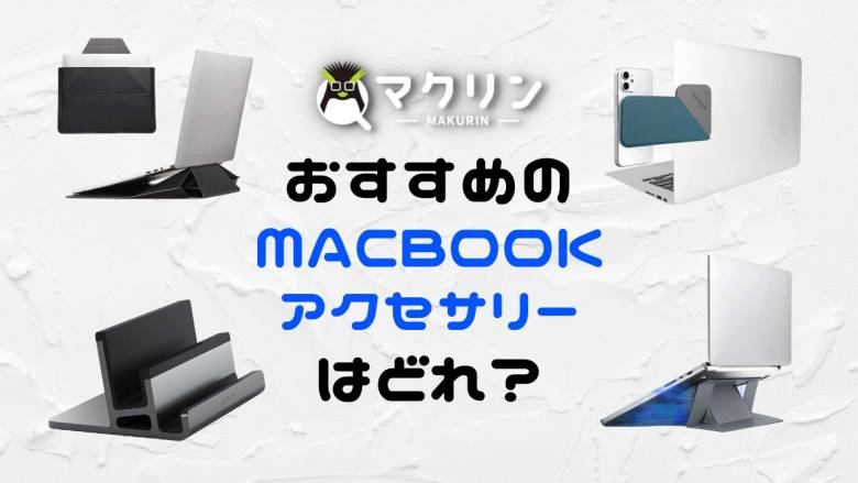 [2025] 20建议使用MacBook Pro/Air购买的外围设备和配件