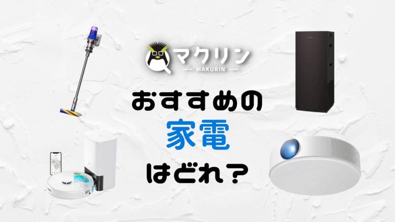 [2023] 6 推荐您很高兴购买的最新家电