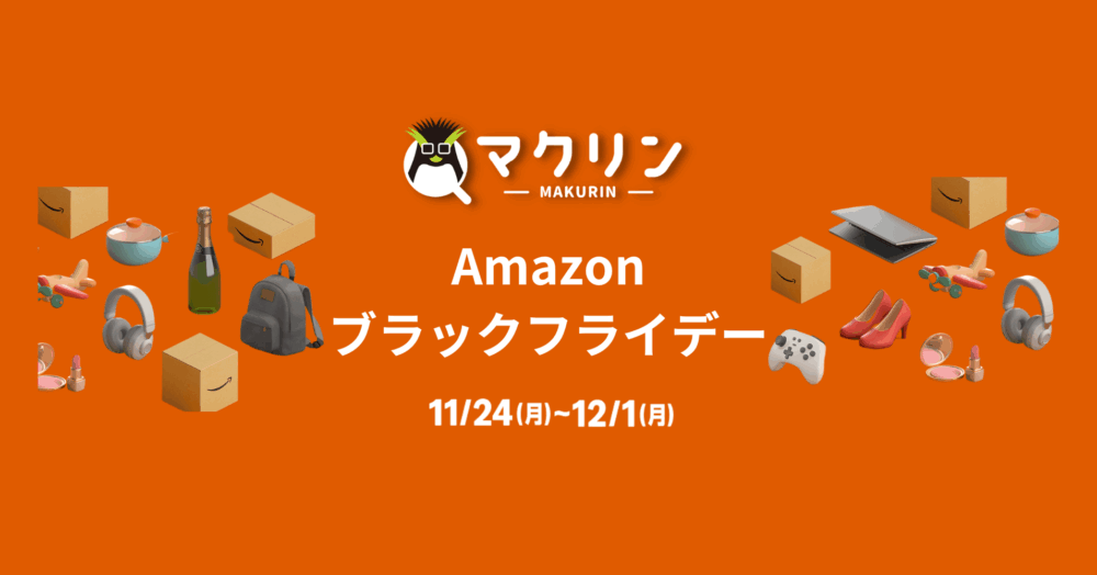 [2025] 亚马逊黑色星期五推荐促销商品