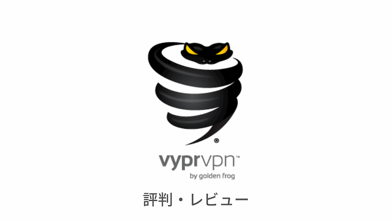 [真实想法] vyprvpn声誉的摘要
