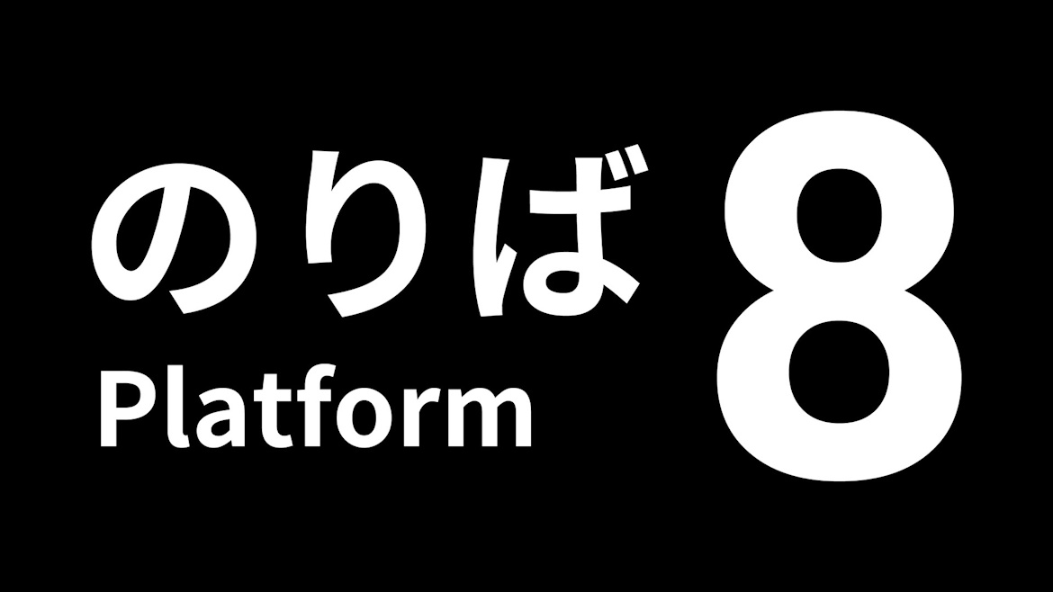 [任天堂 Switch] Platform 8 評測